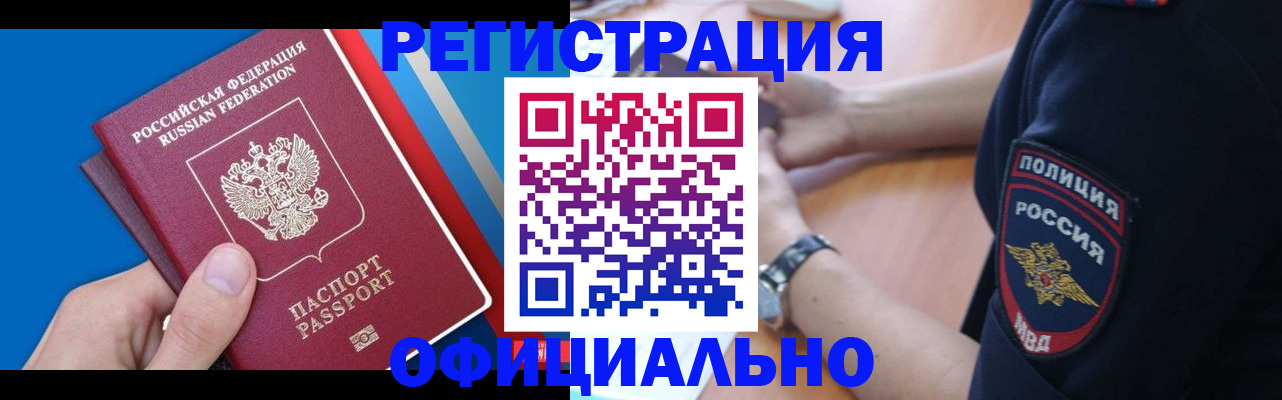 прописка иностранных граждан в Агиделе