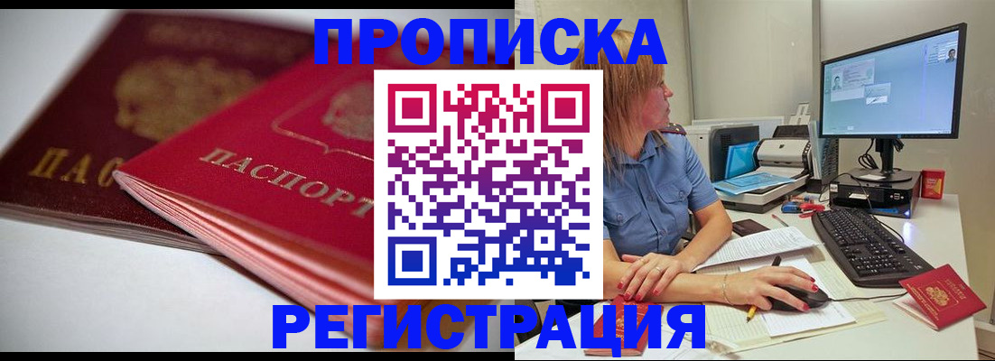 прописка гарантия в Агиделе