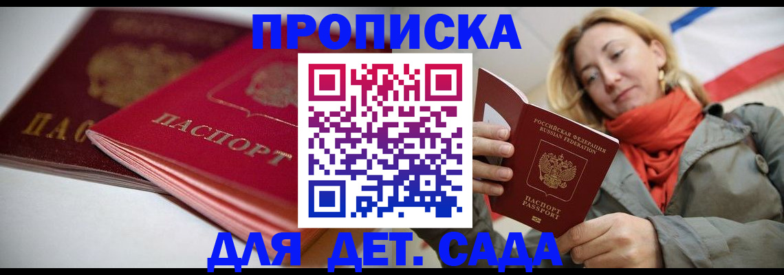 прописка в Агиделе