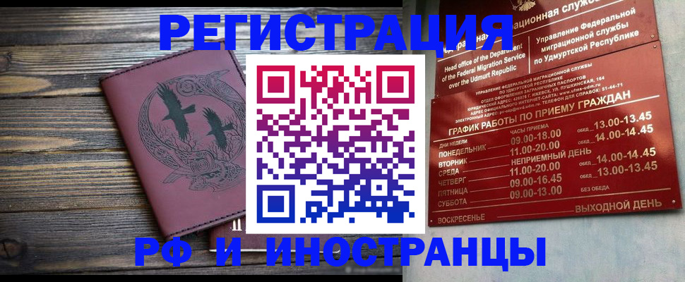 временная прописка в Агиделе